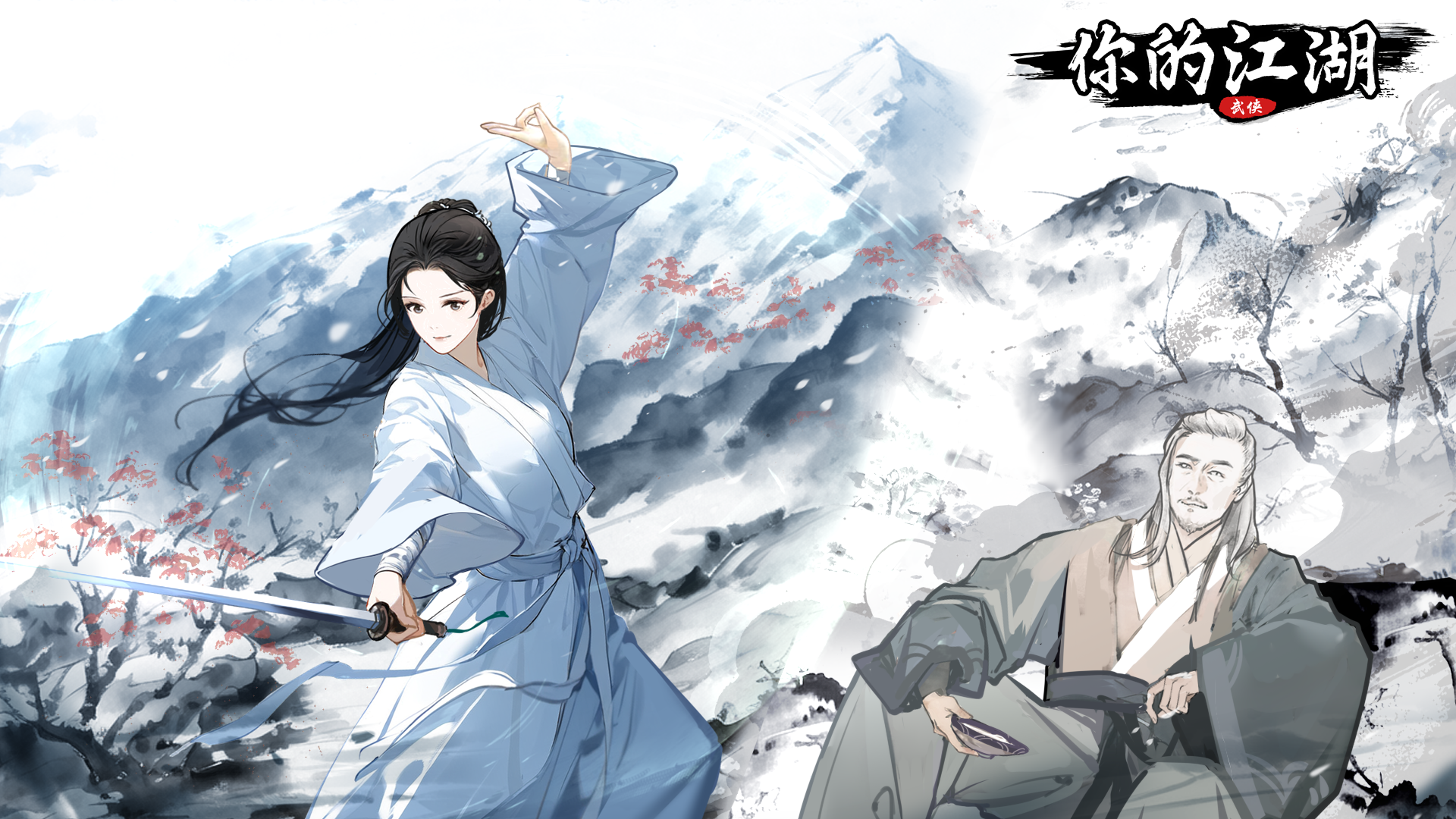 桃花缘<水|火·陆>之慕雪、杨轩