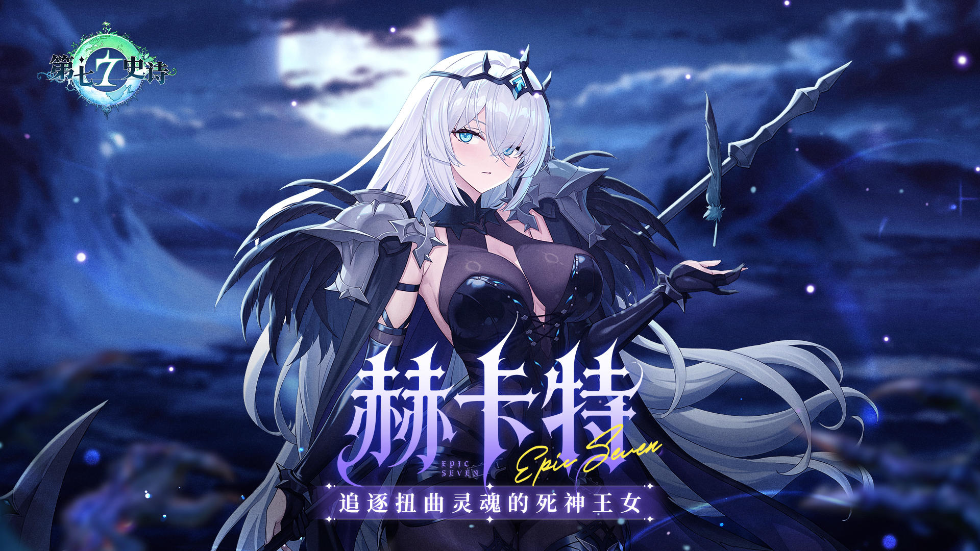 第七史诗丨01月08日服务器停机更新公告