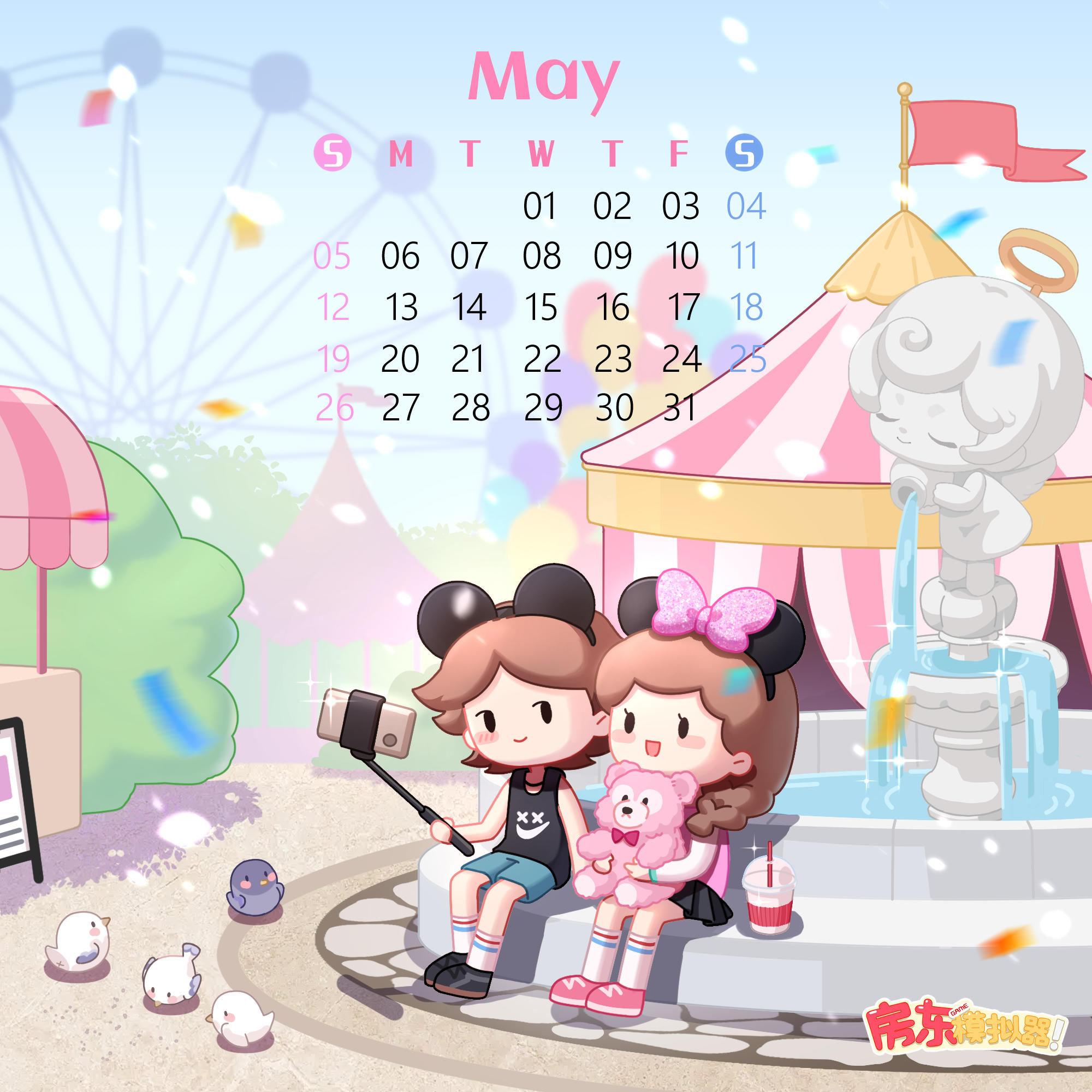 🎡5月月历丨专属兑换码来啦