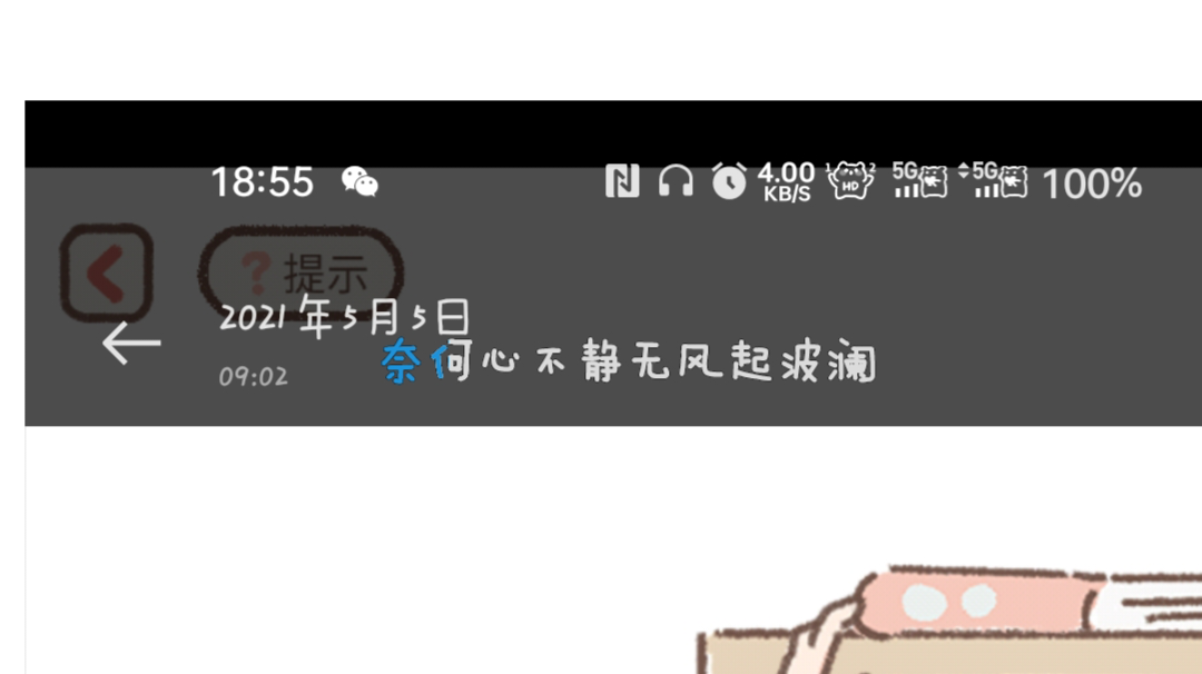 留下时间的泪水