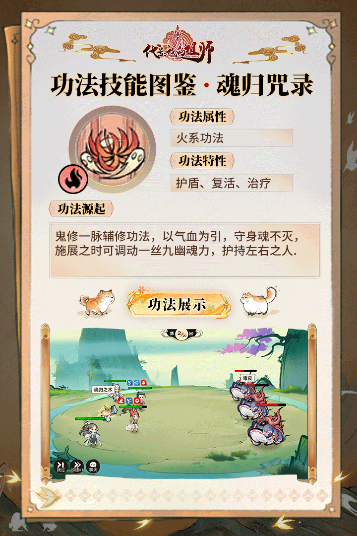 功法图鉴——魂归咒录（新版功法图鉴来啦！还会动哟~）