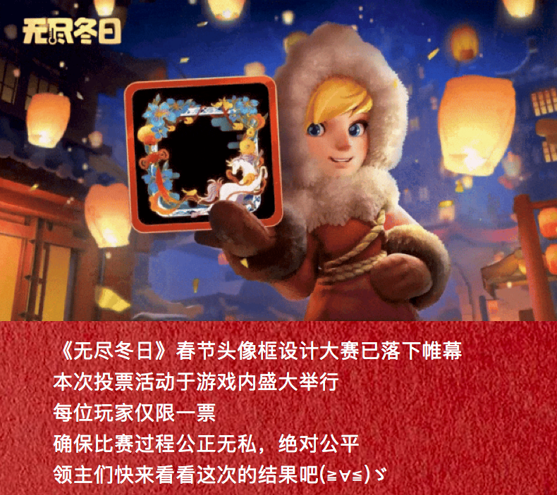 头像框投票揭晓 | 星光为笔，民意铸冠！