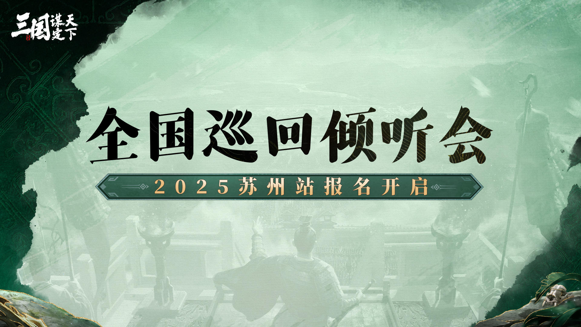 全国巡回倾听会丨2025年苏州站开启报名，与策划展开线下交流！