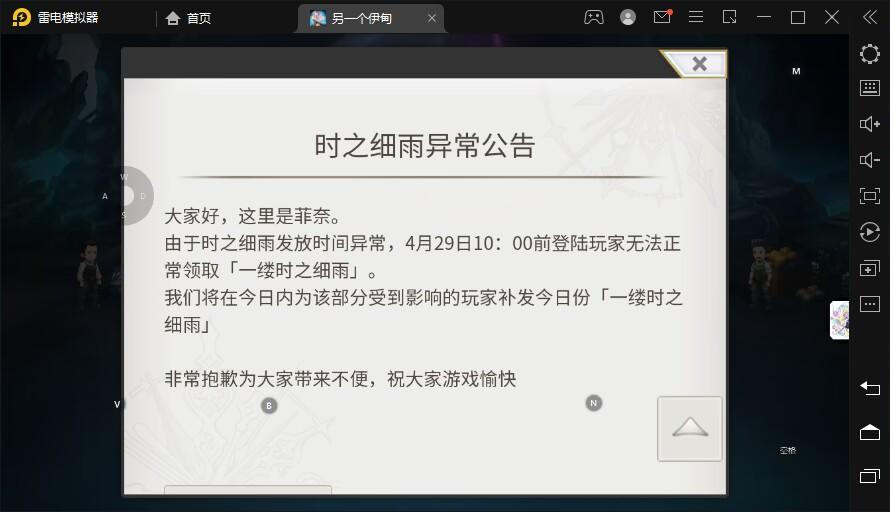 关于细雨异常！