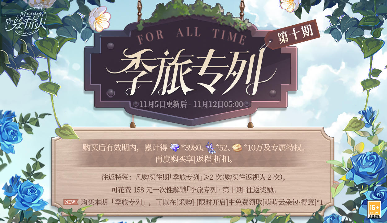 【季旅专列·第10期】