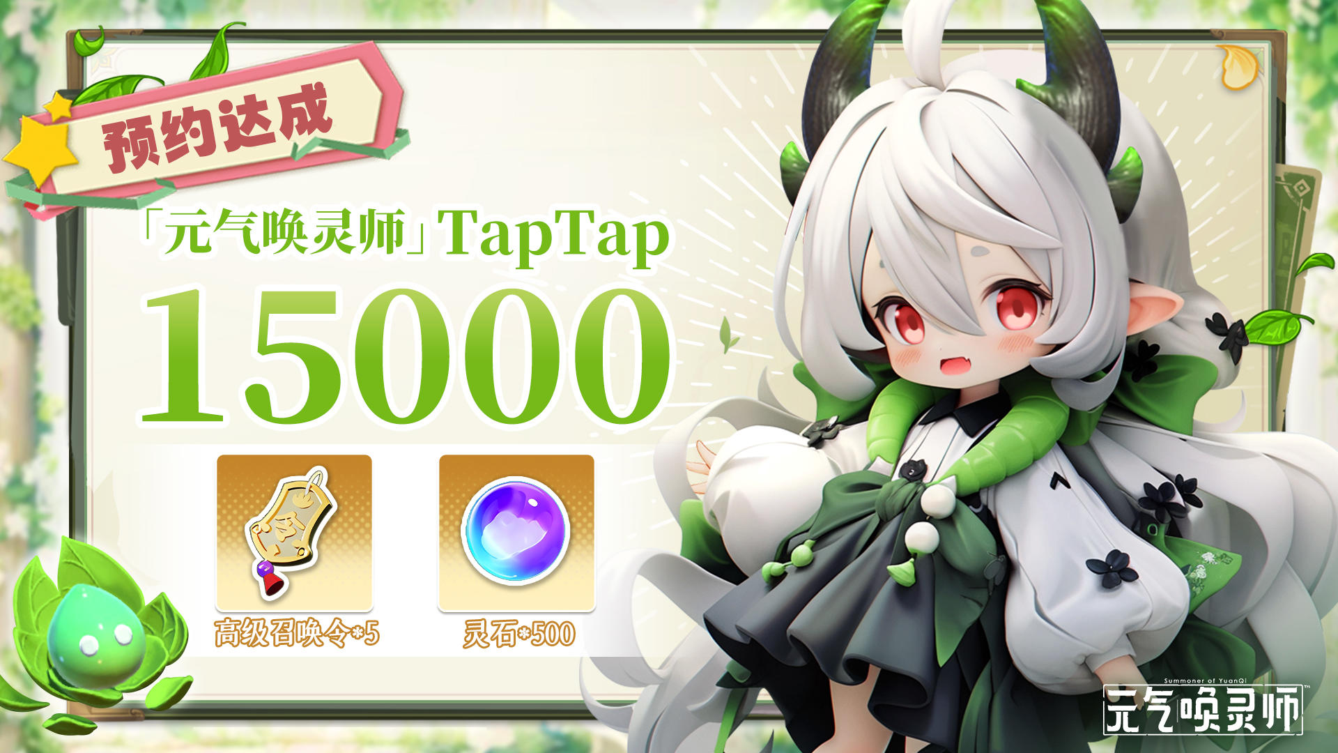 TapTap15000预约数达成！公测预约福利解锁中！