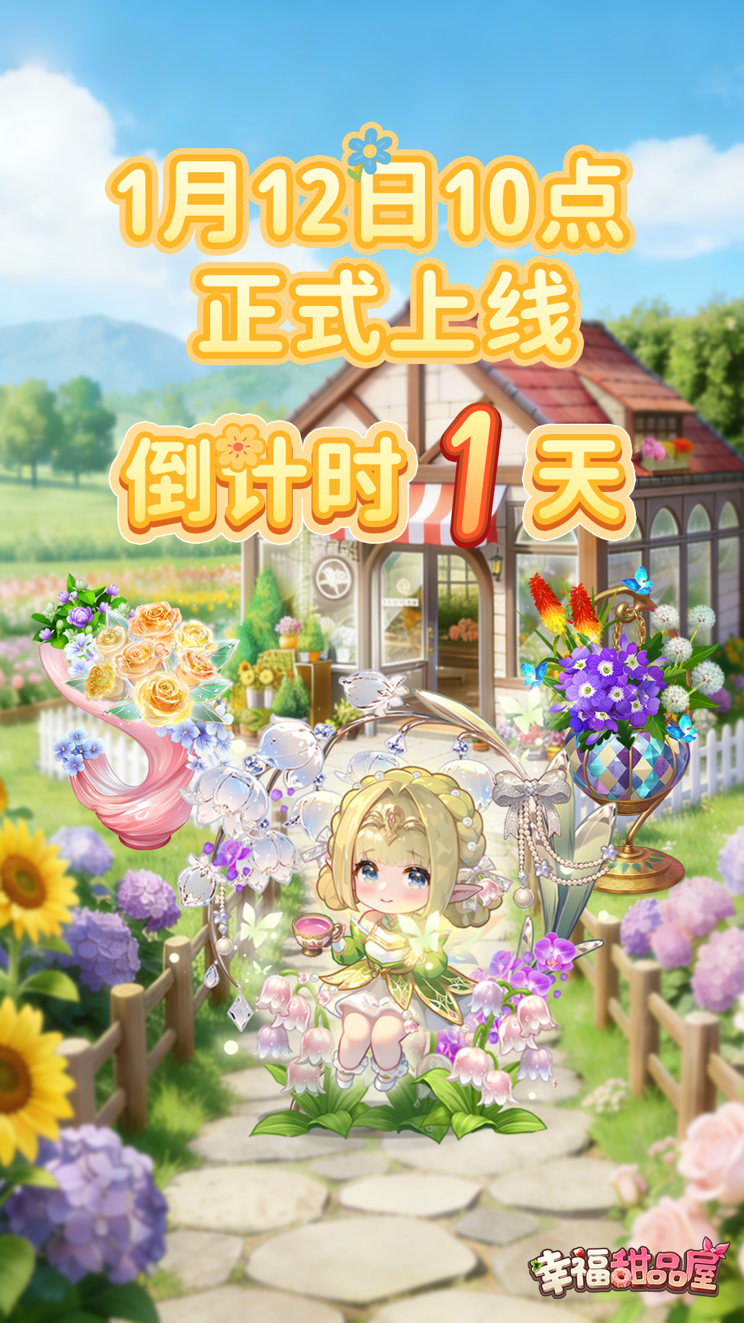 倒计时1天｜明日10:00，春暖破屏绽放