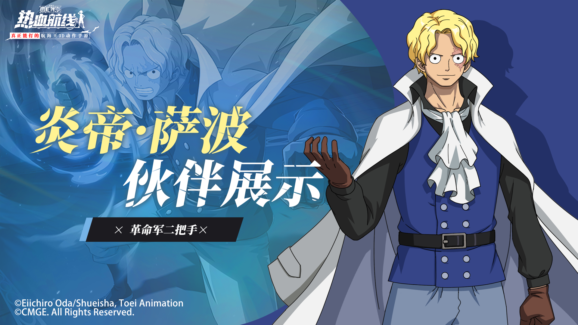 【伙伴展示】燃起来了！全新技系传奇伙伴「炎帝・萨波」炽热袭来