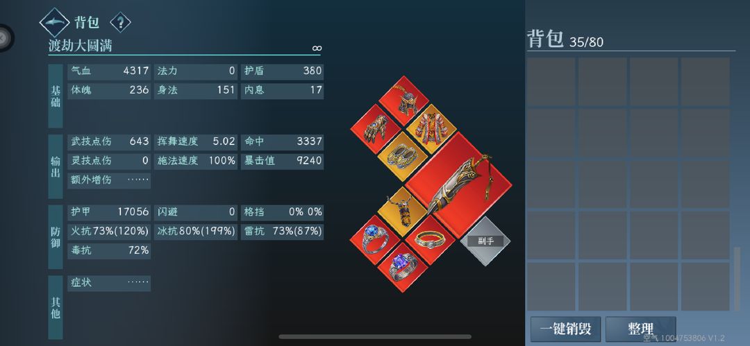新手万剑流配置截图