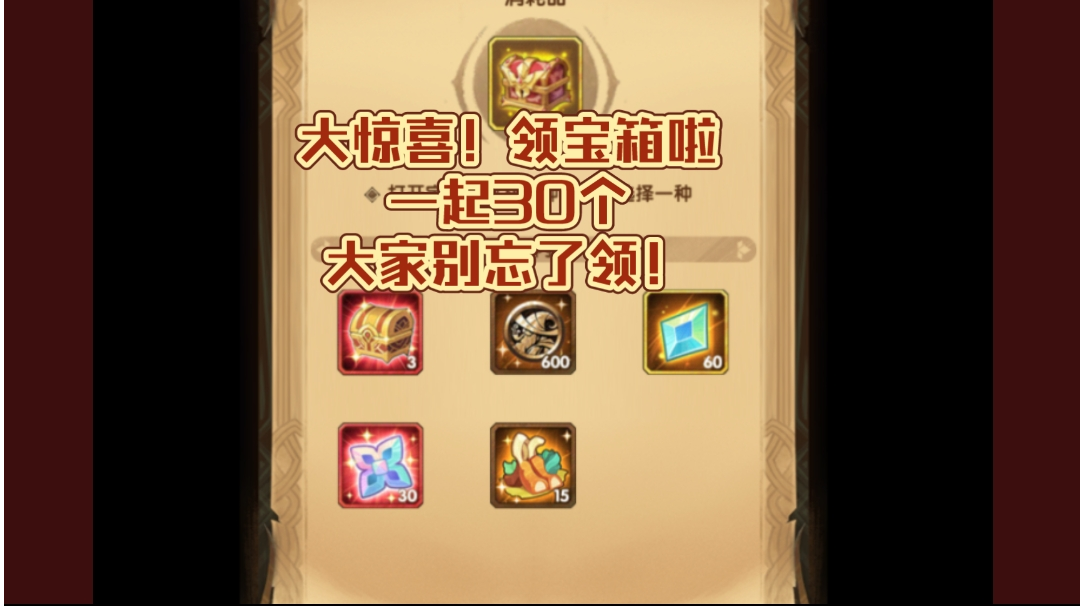 大惊喜！团本进行时空降福利30大宝箱截图