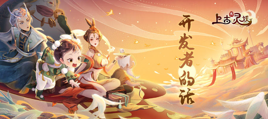 【开发者的话】针对近期热点问题，跟大伙唠唠嗑