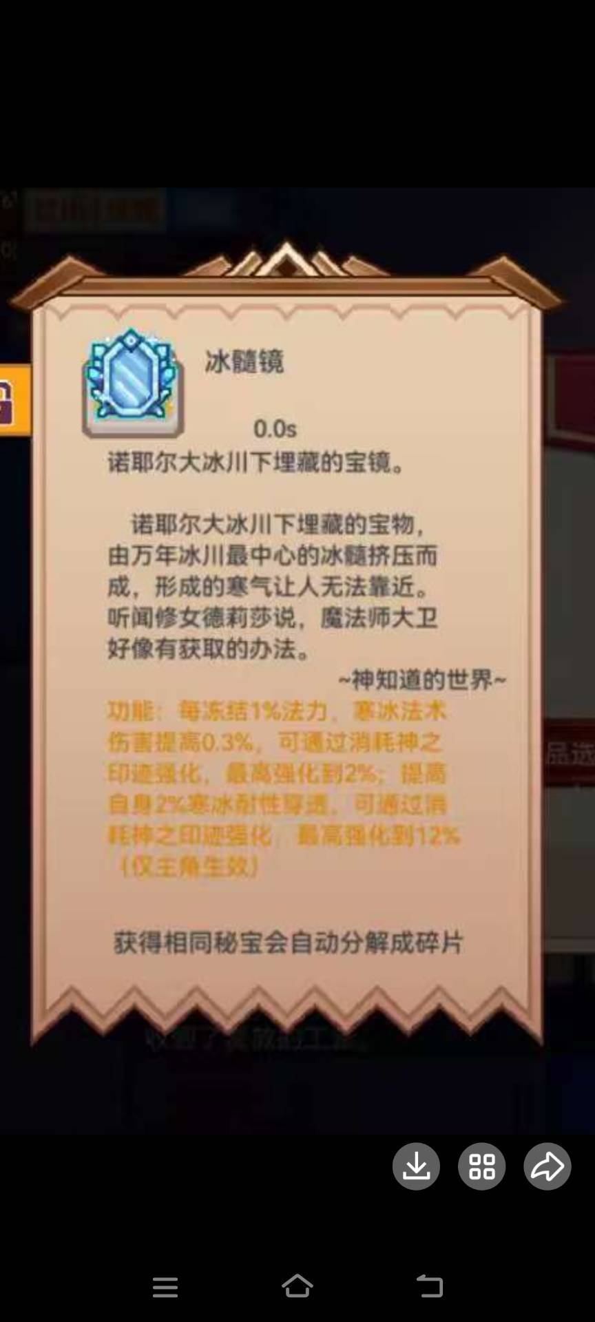 冰法必吃榜截图