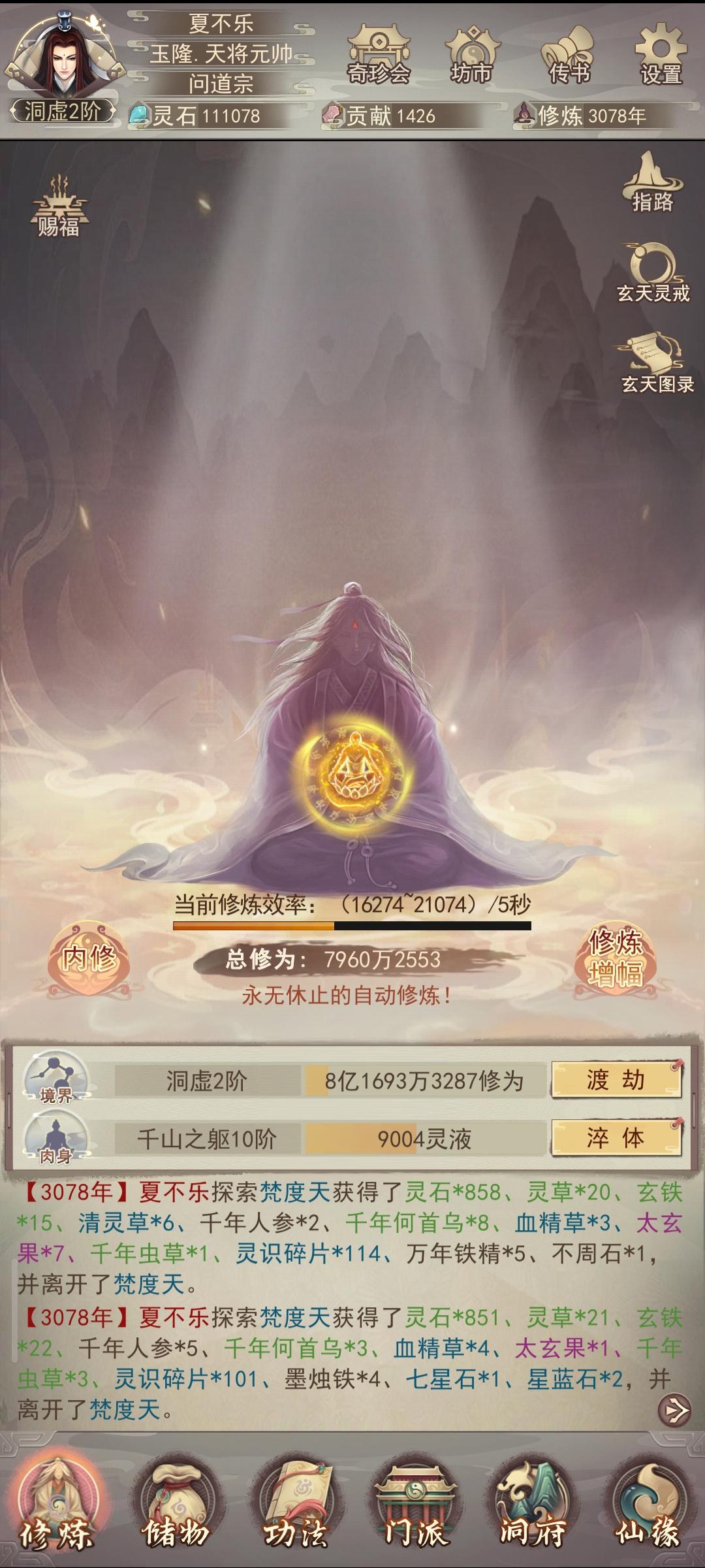 记录日常修仙生活