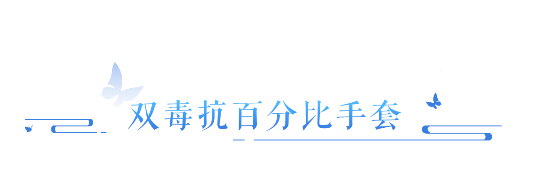 双毒抗百分比、双控制抗性，我方医师的嘴角要翘起来了！