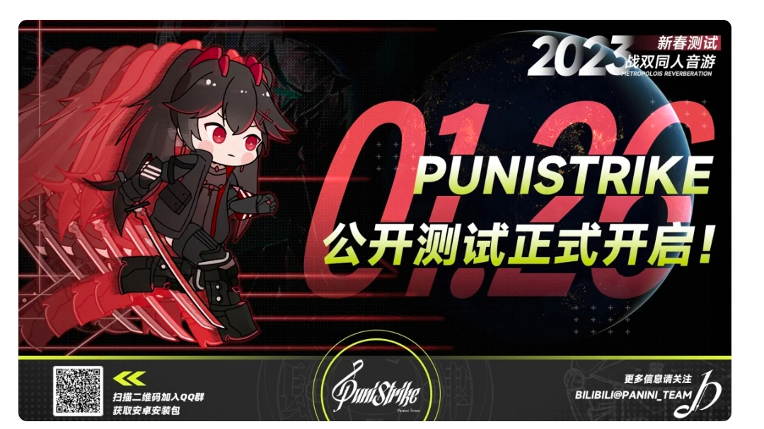 同人音游来喽