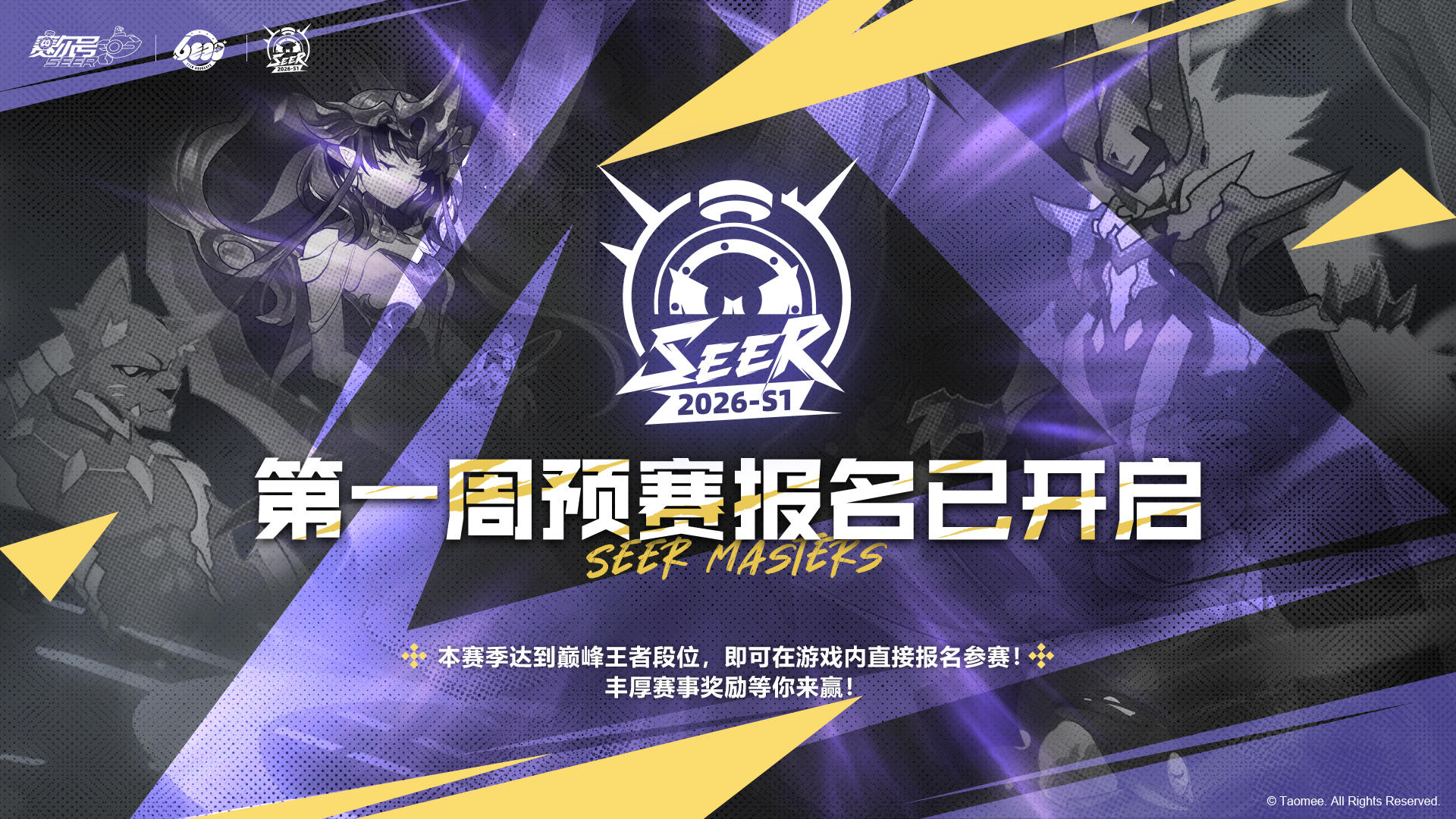 《赛尔号巅峰之战》6000天纪念赛预赛首周报名开启