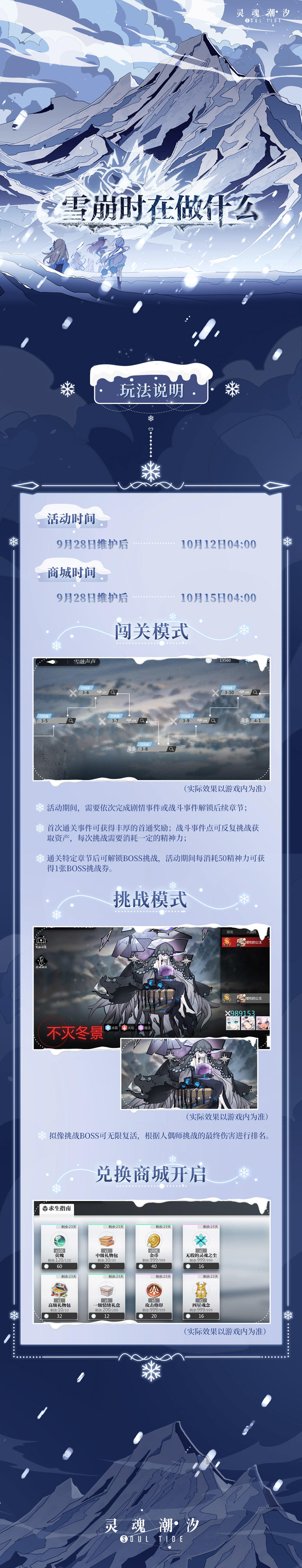【雪崩时在做什么】玩法说明