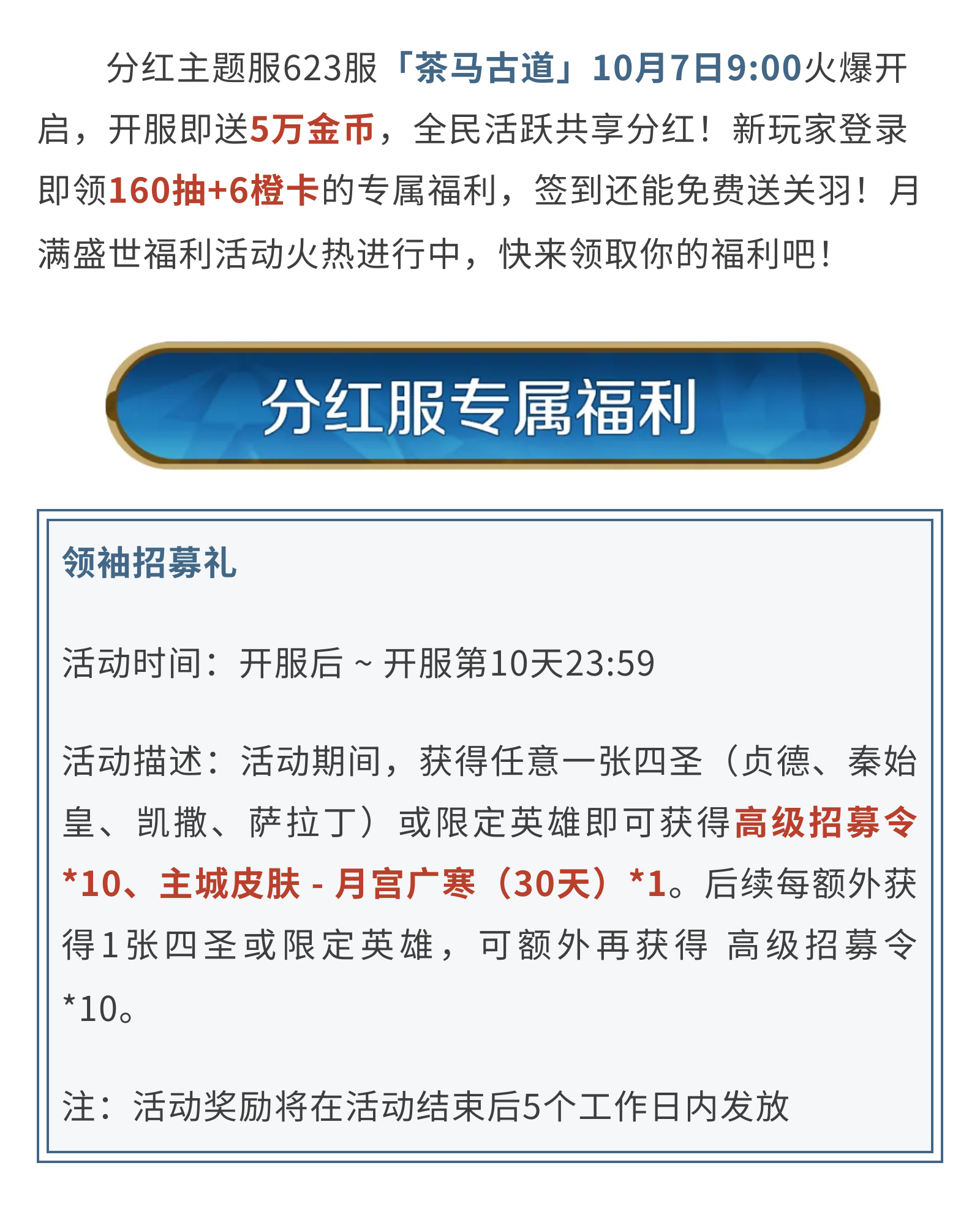 分红主题服丨「茶马古道」明日来袭！抢先备战分红服领福利！