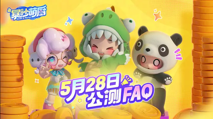 公测FAQ截图
