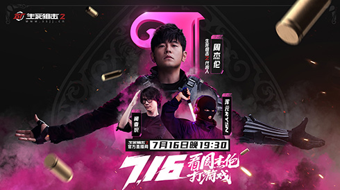 周杰倫秀槍法？《生死狙擊2》7月16日狙擊之夜來襲 - 第5張