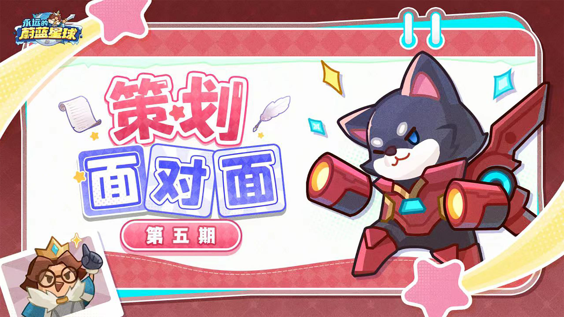 策划面对面第五期 | 跨服玩法？新词条效果？年终爆料！