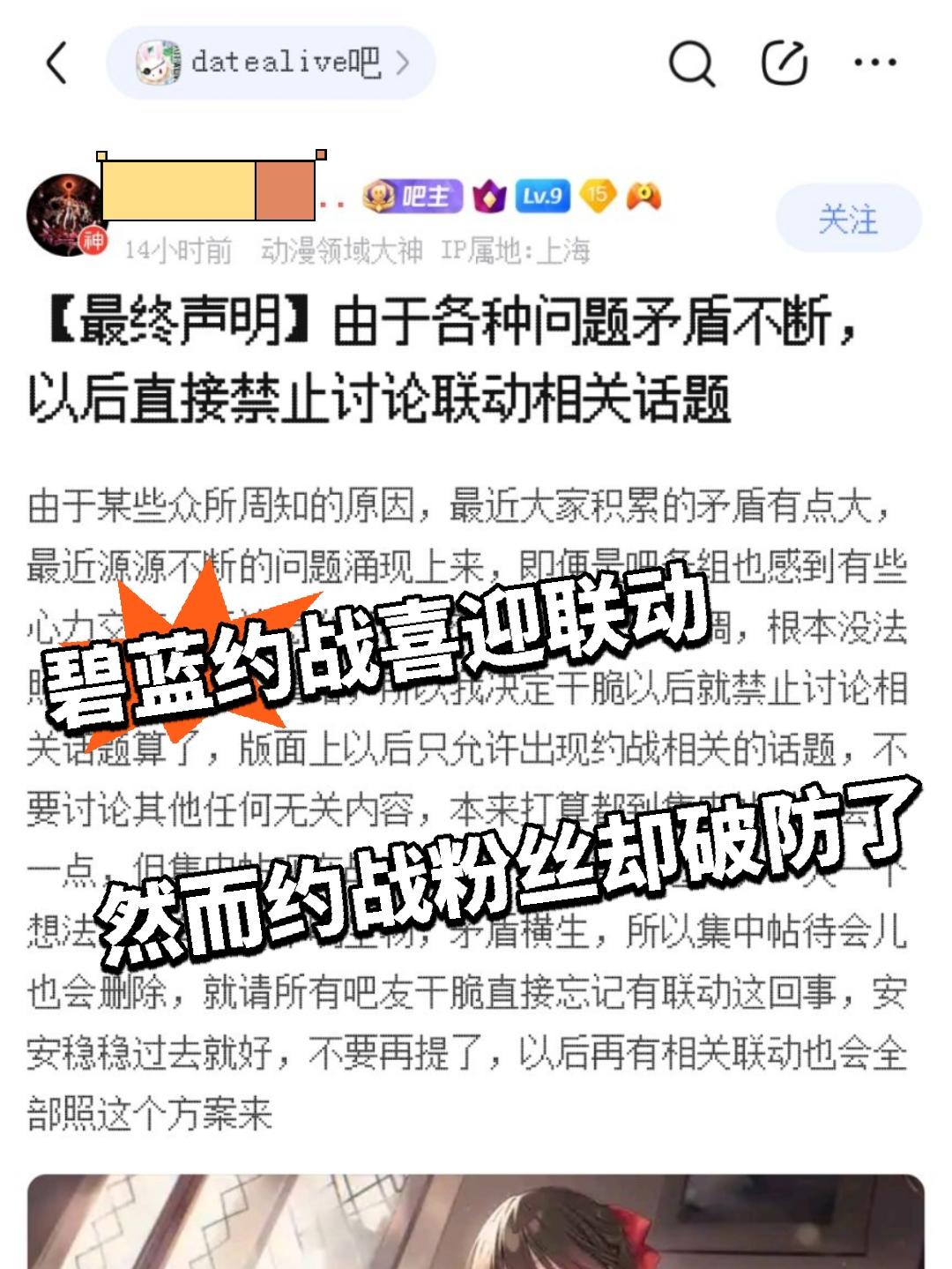 碧蓝约战喜迎联动 然而约战粉丝却破防了
