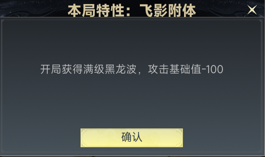 特性介绍-飞影附体