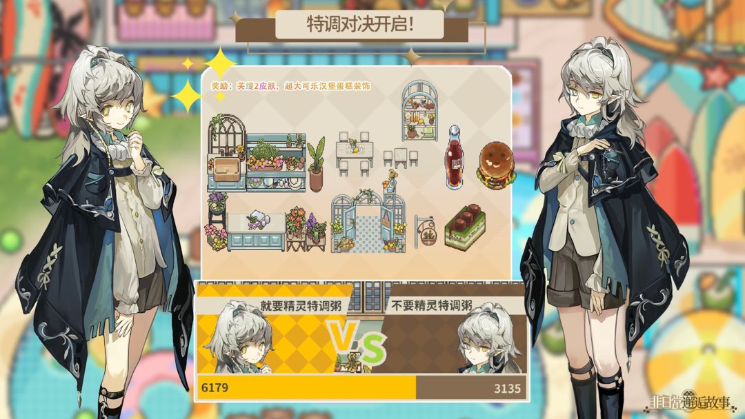 7.17日更新|特调对决|扭蛋机璀璨家具上新!