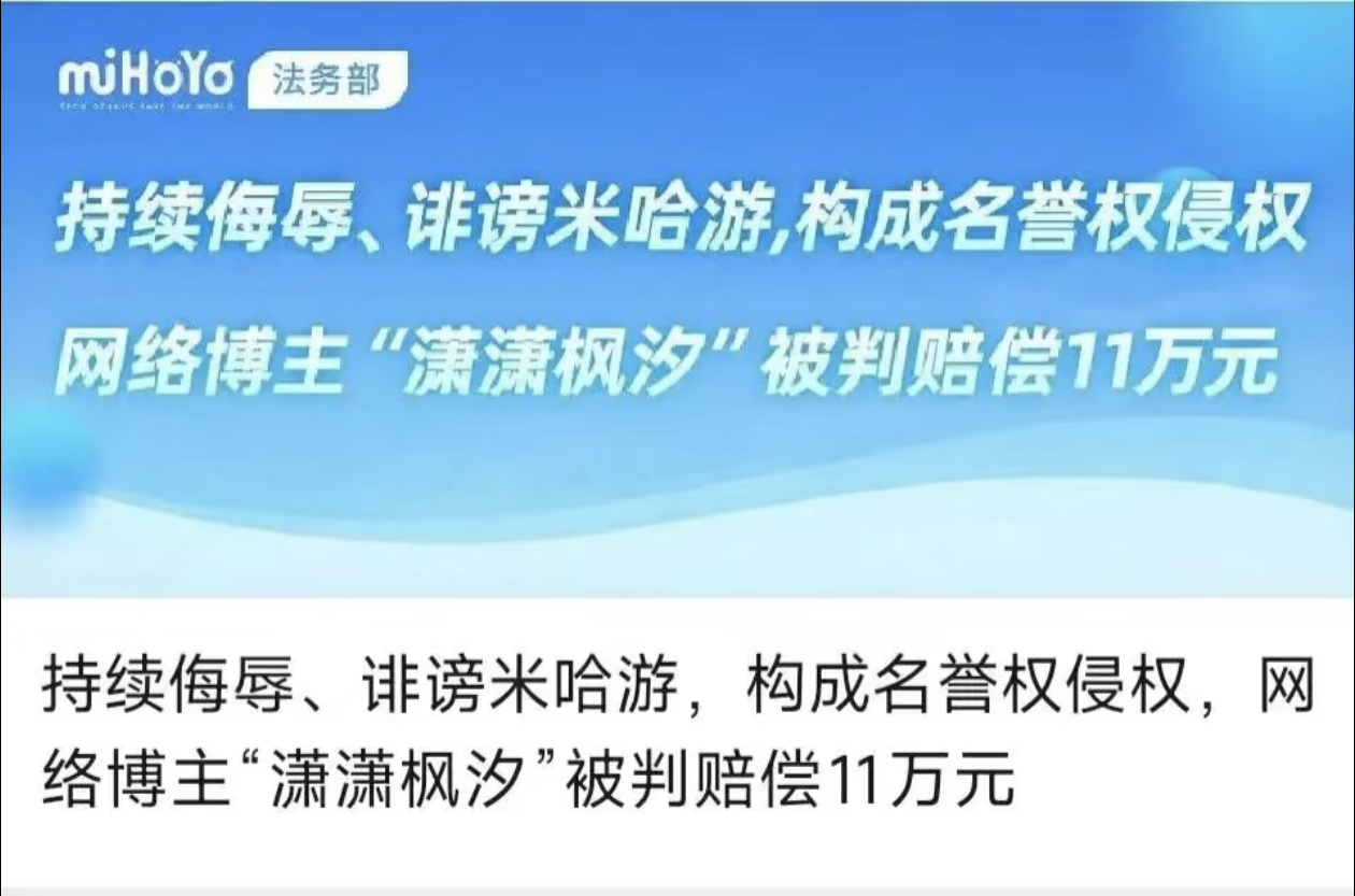 米哈游法务部果然名不虚传，又一人落网