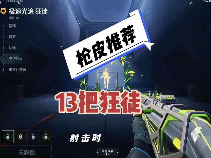 13把狂徒评级， 最值得入手是这三把枪皮