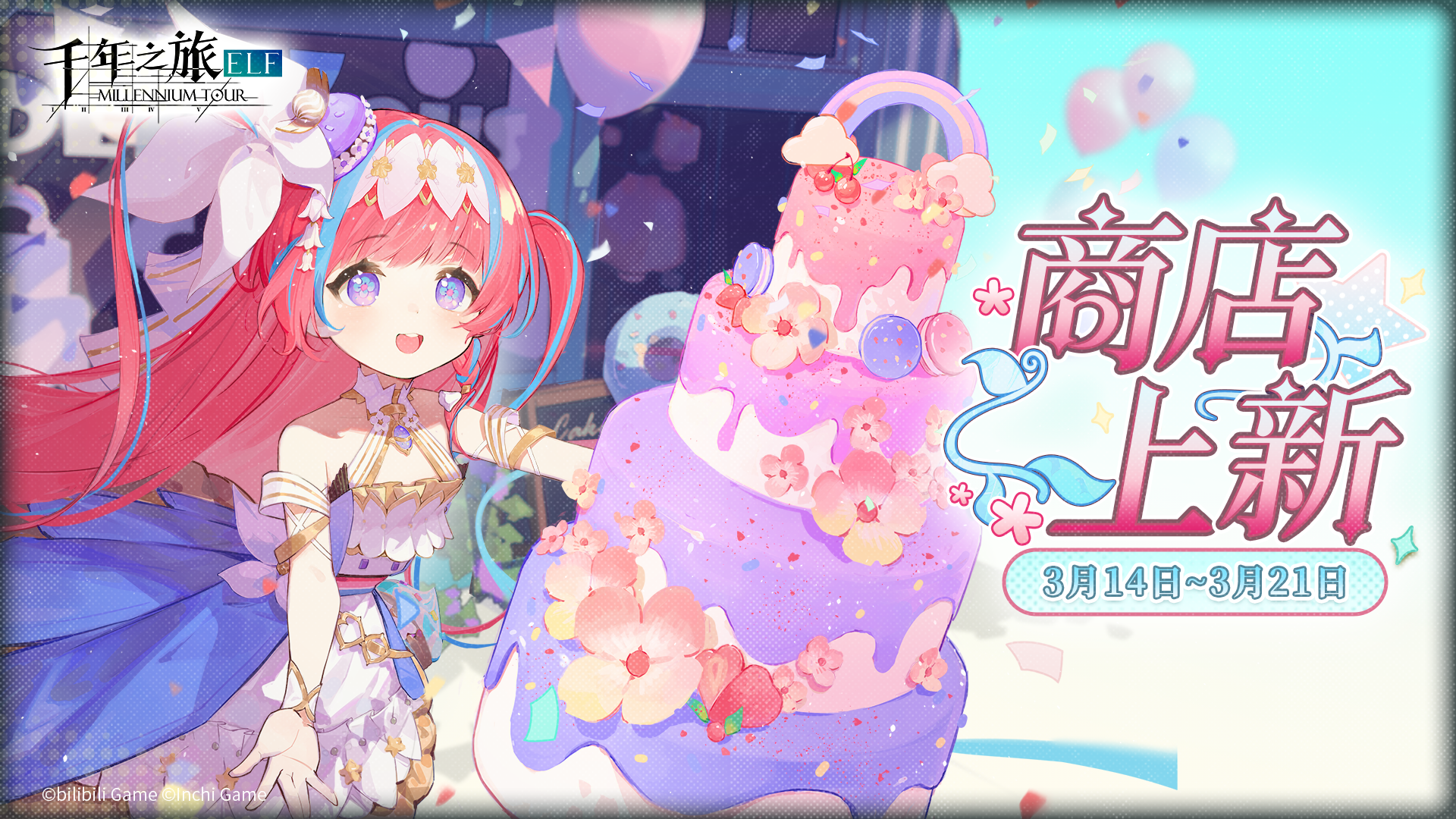 《千年之旅》✦ 商店上新