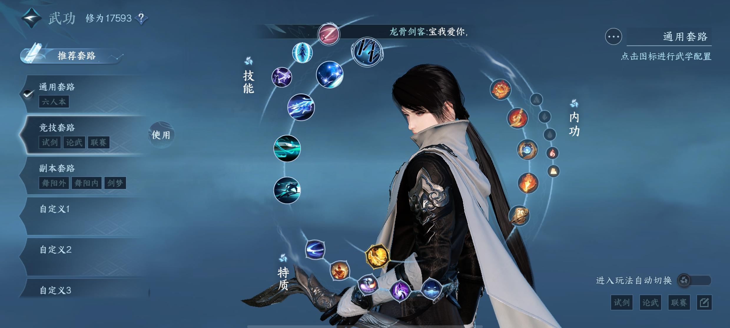 分享两套内功（论武）截图