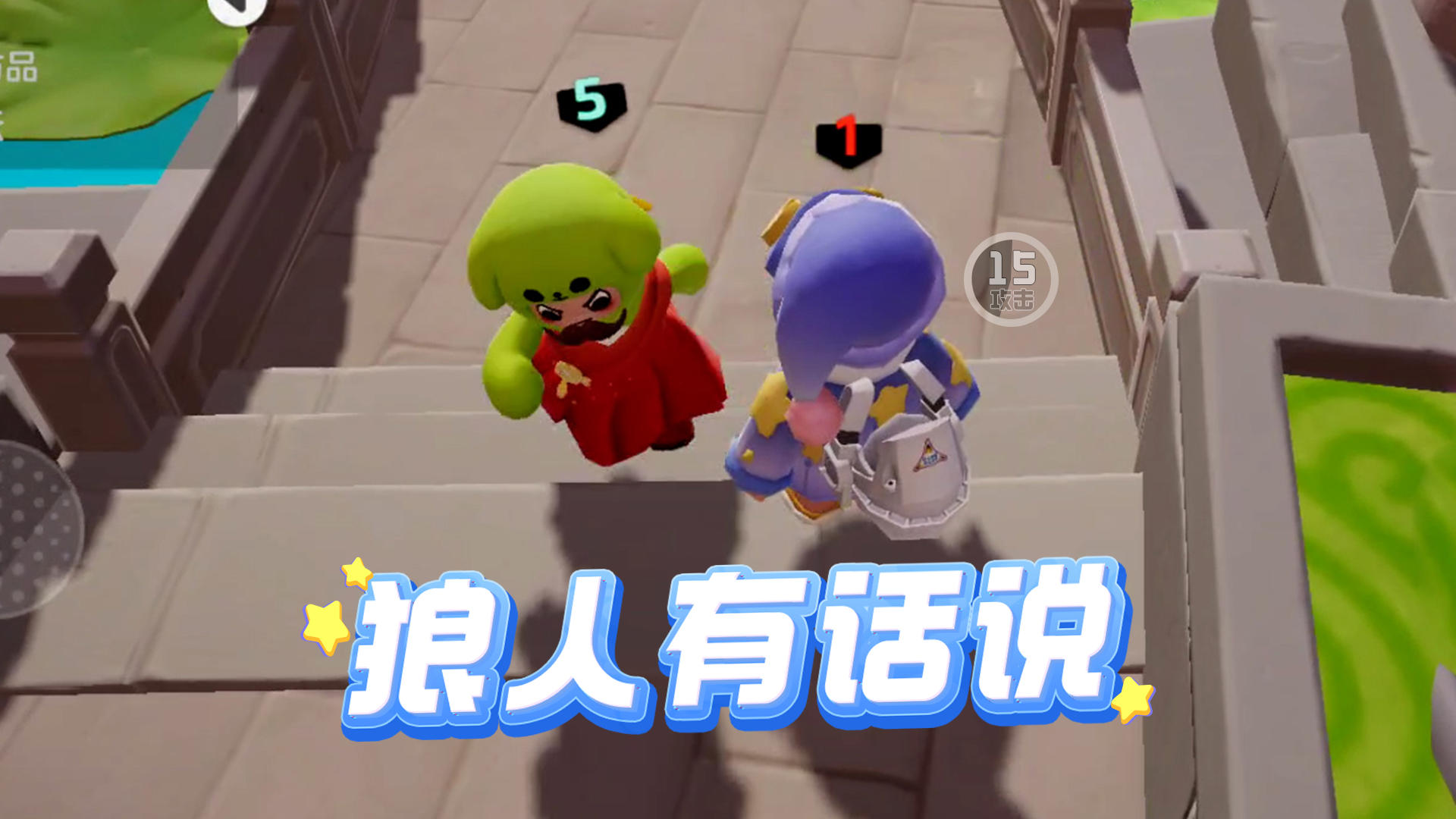 你以为的狼人vs实际上