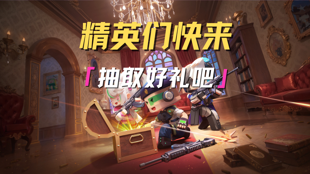 精英们一起来迷境夺金抽好礼吧！