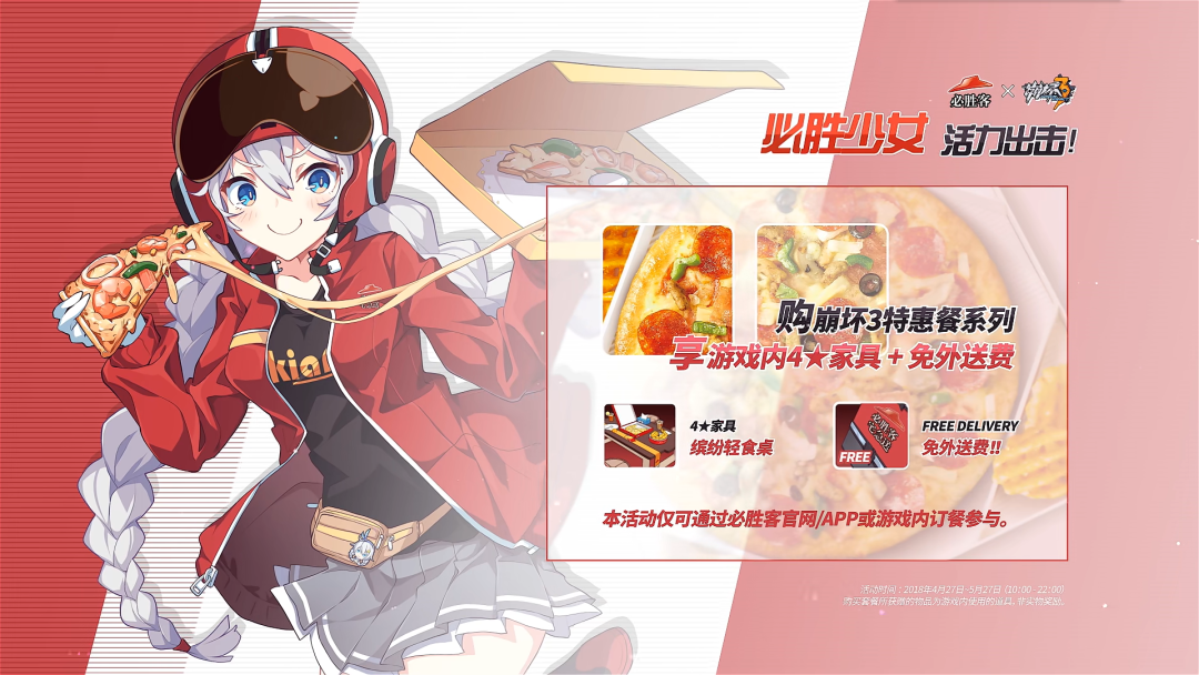 【V2.7攻略】#周邊速報#【原神冒險團】原神將和必勝客聯動 全網最全信息彙總分析 - 第5張