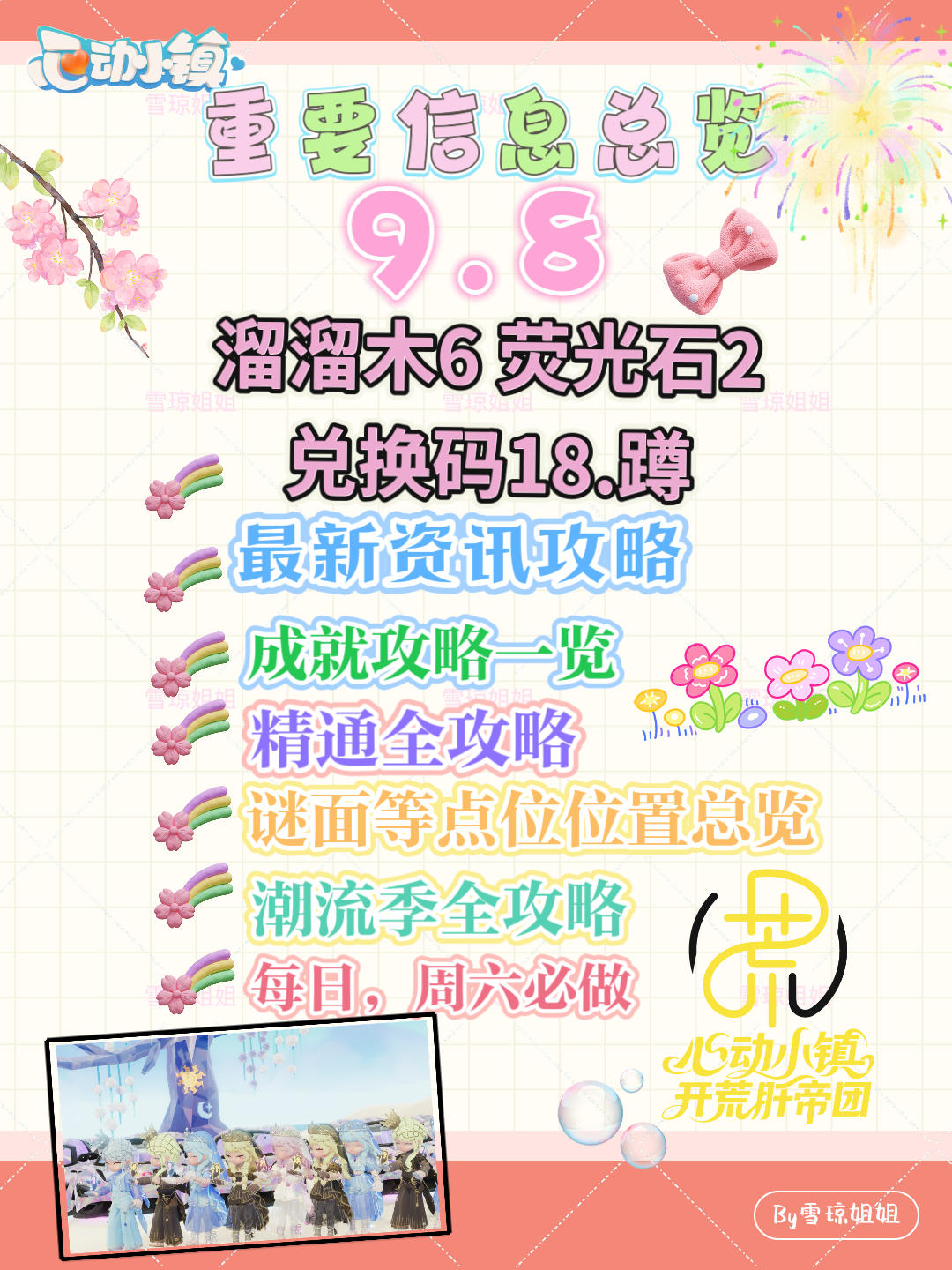 9.8硬核信息总览攻略合集（每日更新）
