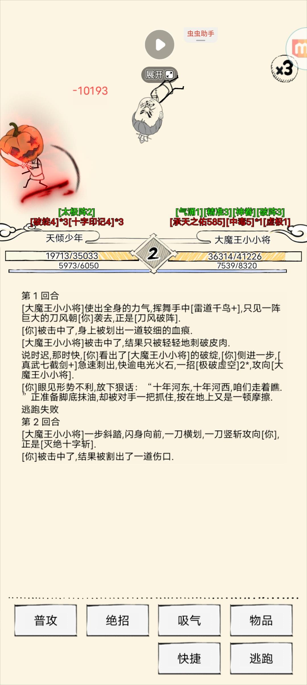 好奇十字刀机制截图