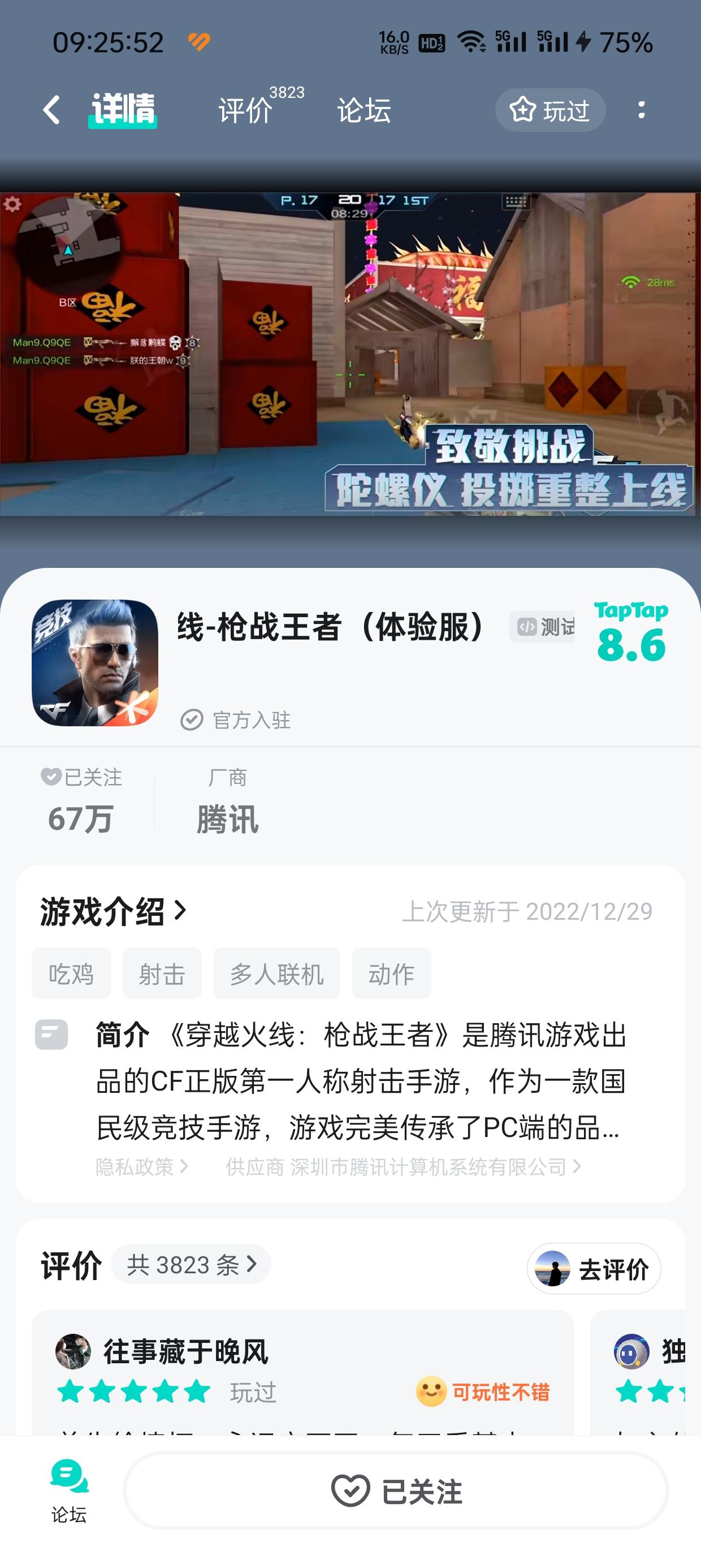 申请体验服资格