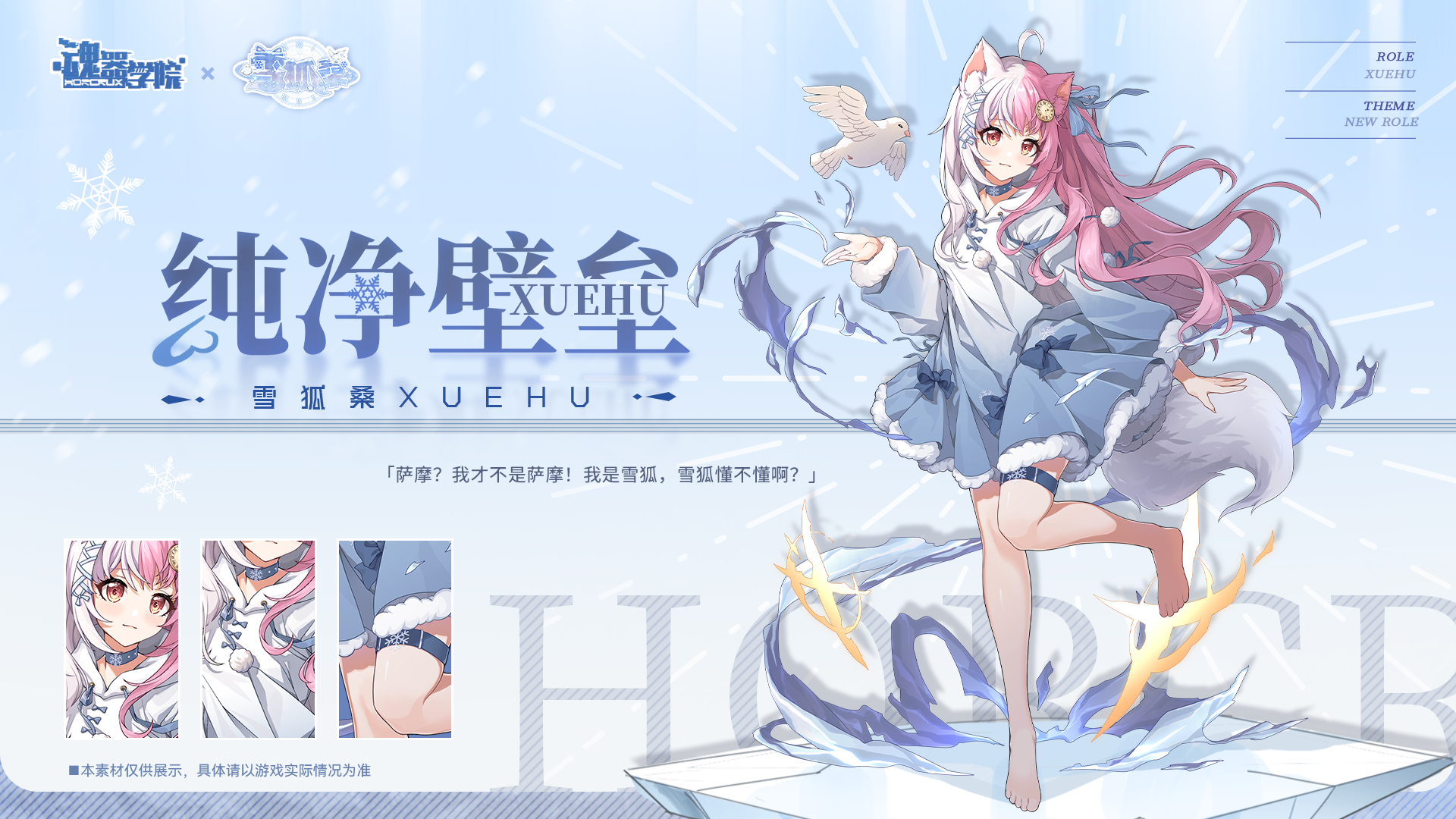 【联动学员档案】萨摩？我才不是萨摩！我是雪狐，雪狐懂不懂啊？