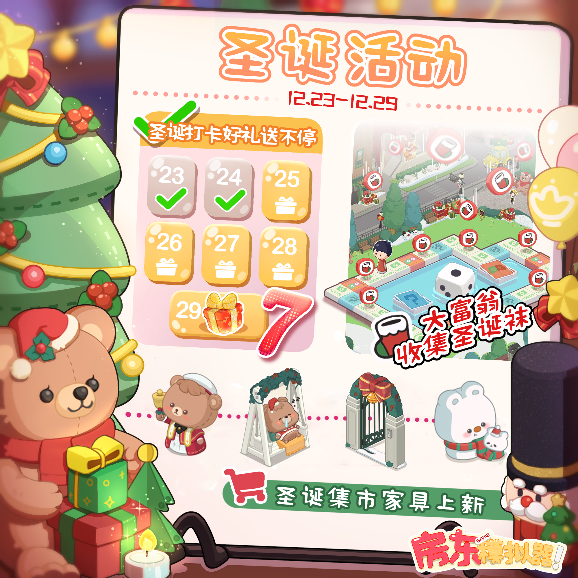 【更新情报】🎄来游戏里过圣诞啦！（内含兑换码）