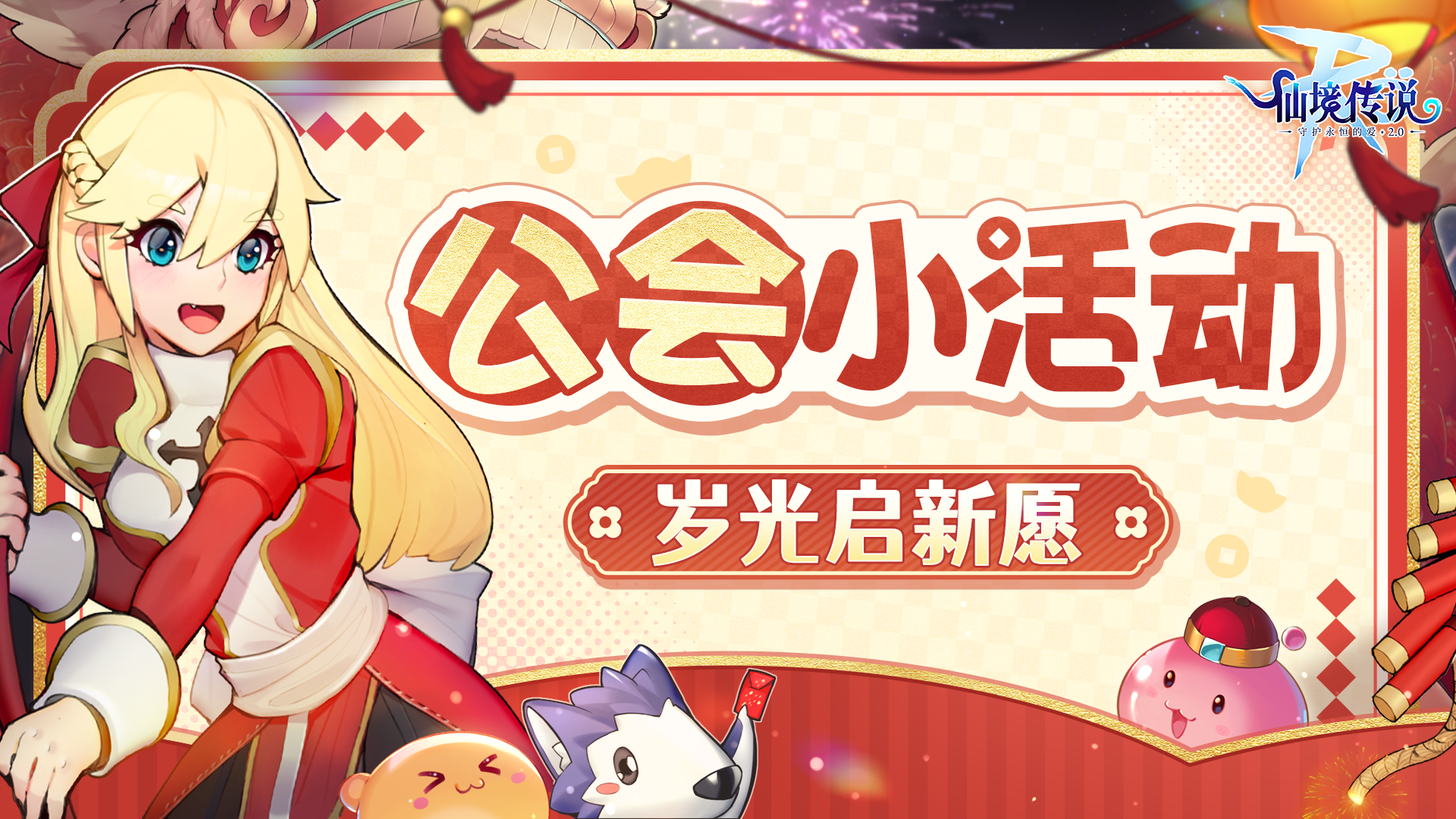 2026开年大片！公会小活动展示