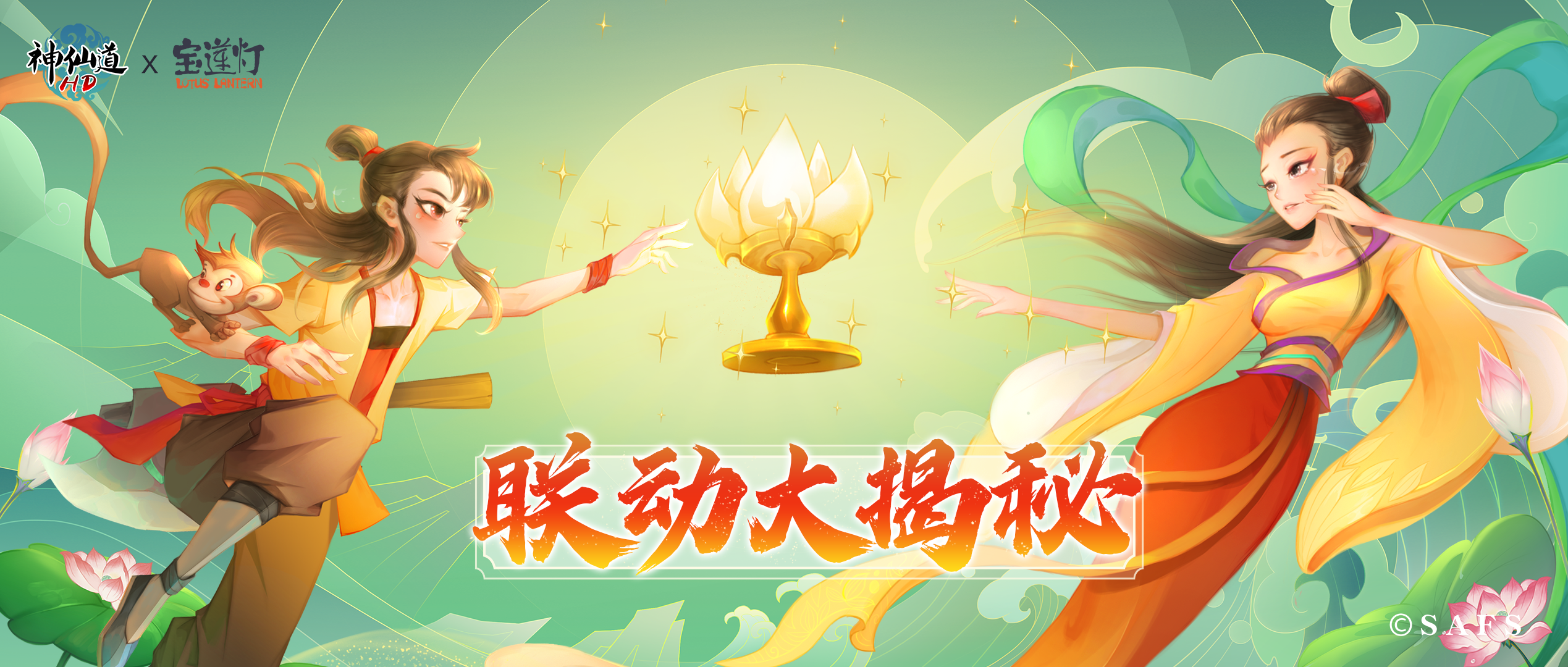 《神仙道》X《宝莲灯》联动4月30日开启，玩法内容揭秘（一）