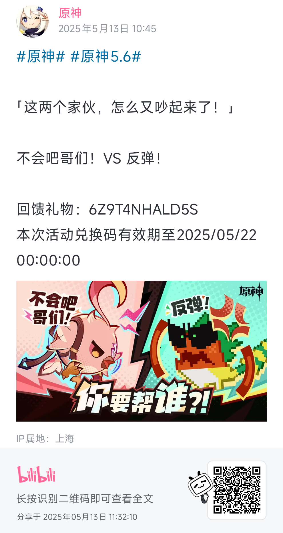 原神新30原石兑换码来了！
