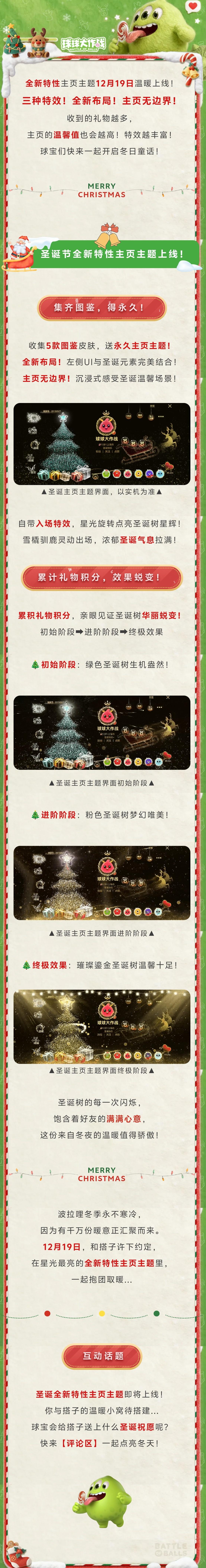 把搭子挂进圣诞主页！？全新布局主页主题，集齐图鉴得永久！