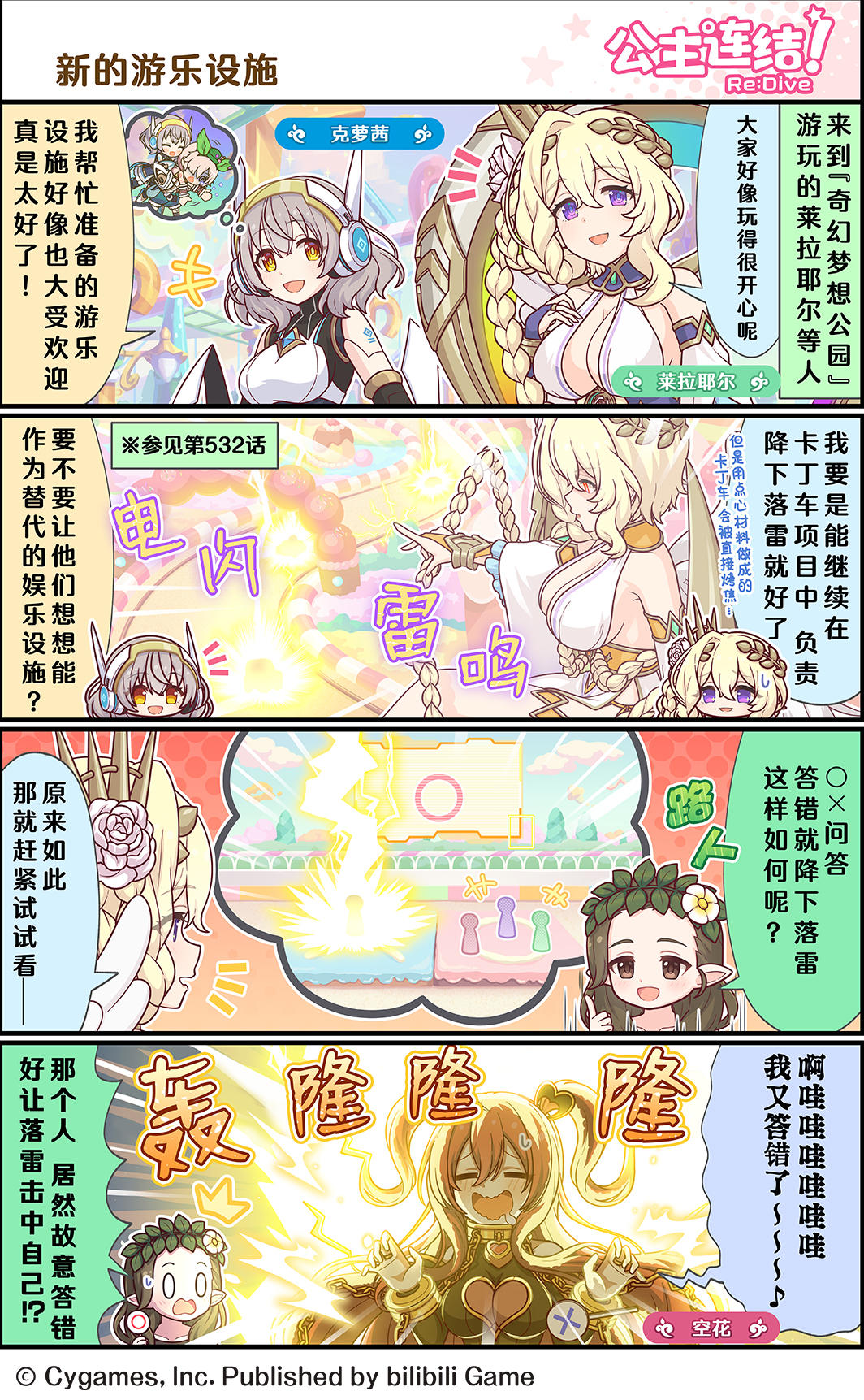 四格漫画更新——「新的游乐设施」