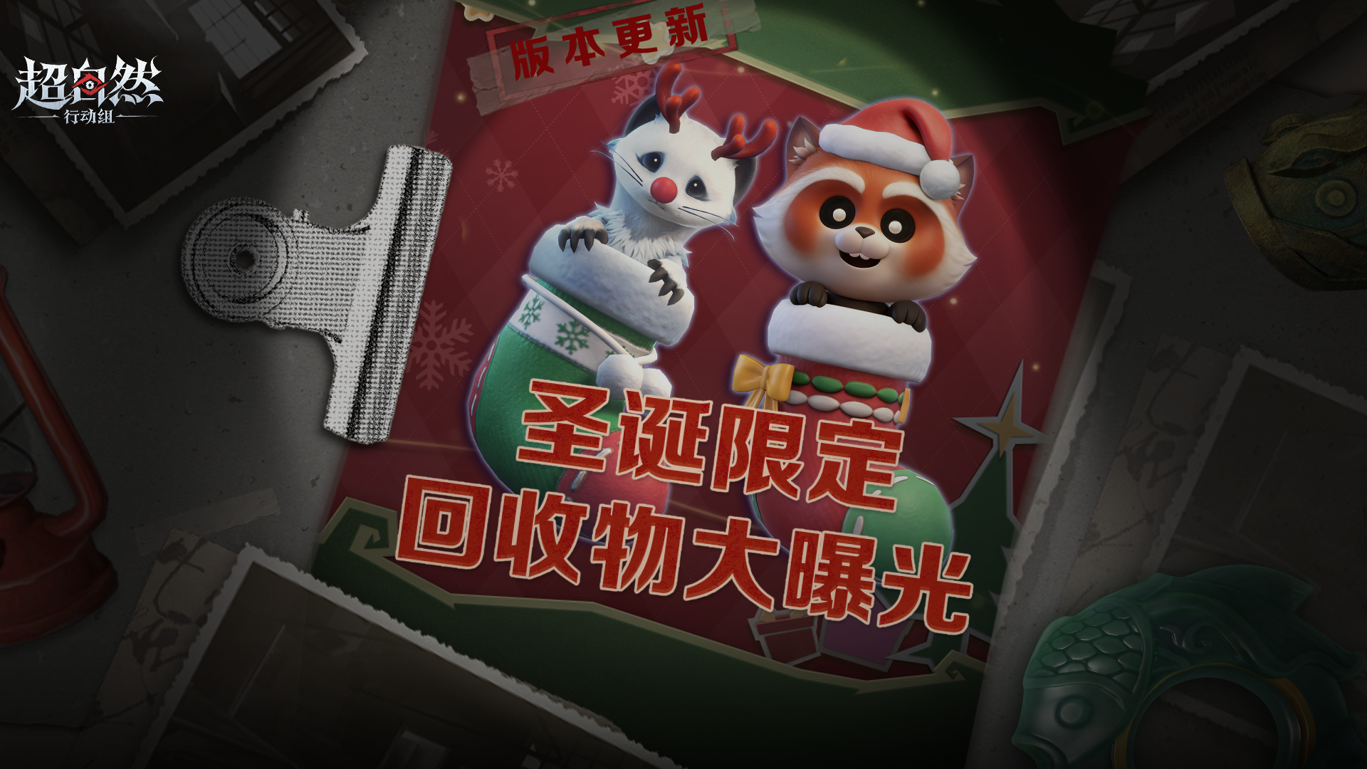 圣诞限定回收物它来啦！