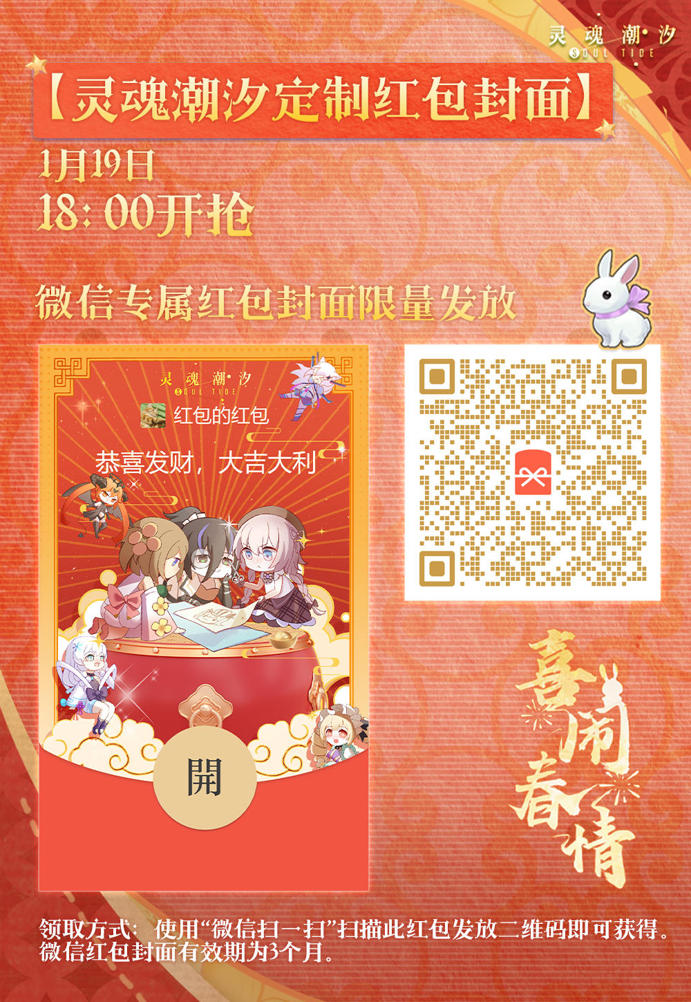 【喜闹春情】妲丽安送上今日份红包封面！