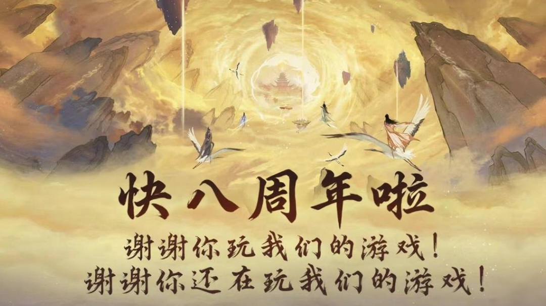 八周年在即 想不想修真之时空海畅想（六）