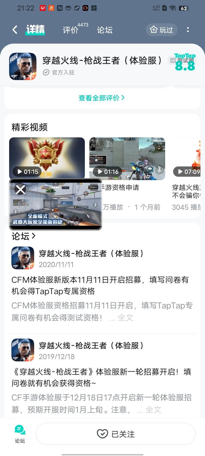 申请穿越火线体验服