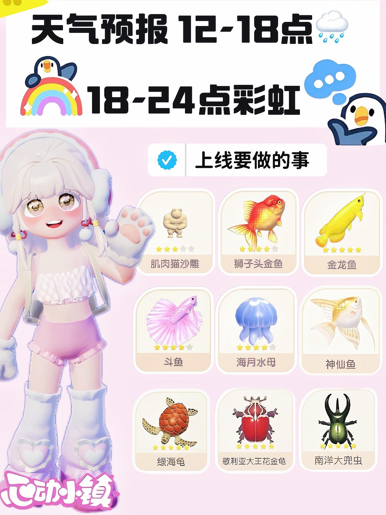 小镇18点彩虹天🌈上线要做的事截图